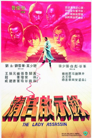 清宫启示录