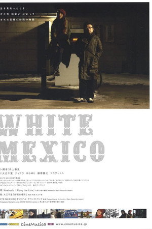 ホワイト・メキシコ