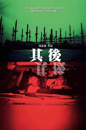 其后