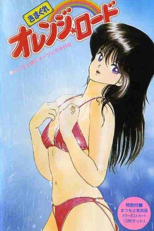 橙路 少年JUMP 特别动画