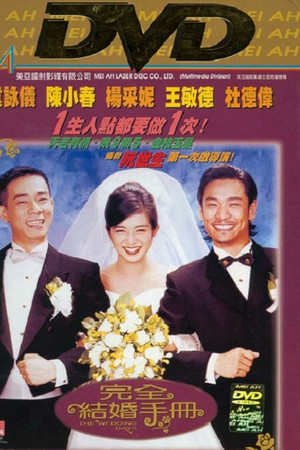 完全结婚手册