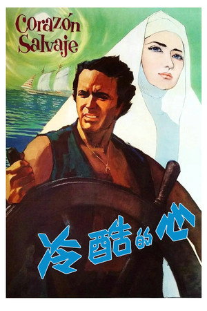 冷酷的心