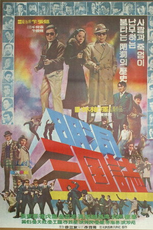 명동 삼국지