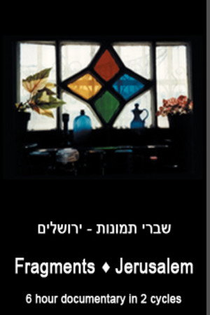 שיברי תמנות ירושלים