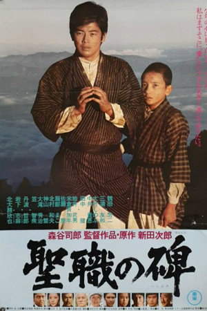 神职之碑