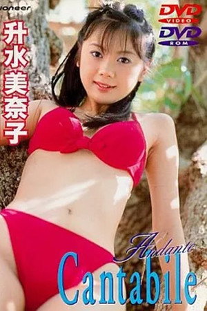 BREAK QUEEN「升水美奈子 Andante cantabile」