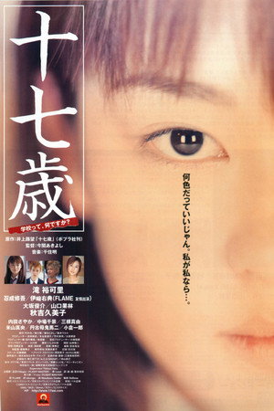十七岁