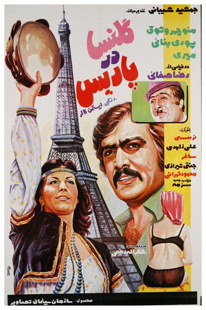 گلنسا در پاریس