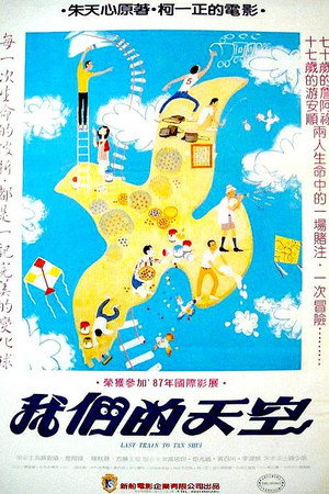 我们的天空