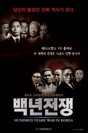 백년전쟁 1부: 두 얼굴의 이승만