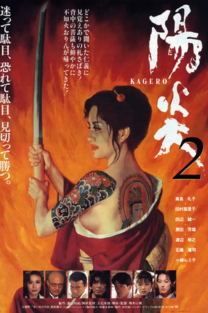 阳炎2