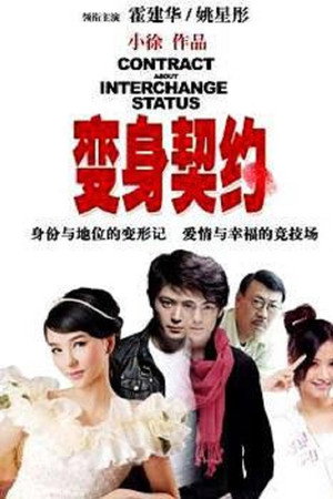 变身契约