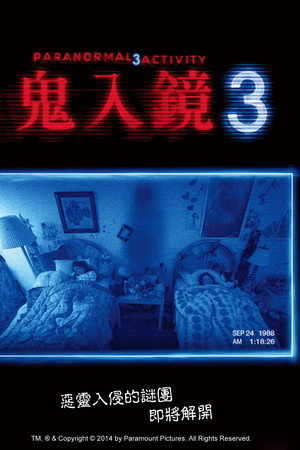 灵动:鬼影实录3