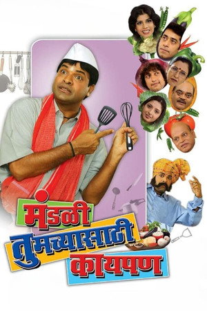 मंडळी तुमच्यासाठी काय पण