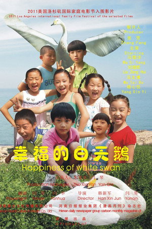 幸福的白天鹅
