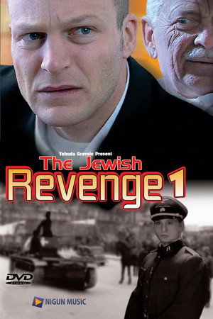 הנקמה היהודית