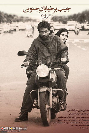 جیببر خیابان جنوبی