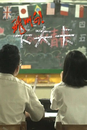 飞啊!卡夫卡 飛阿!卡夫卡