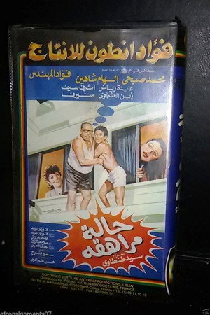 حالة مراهقة