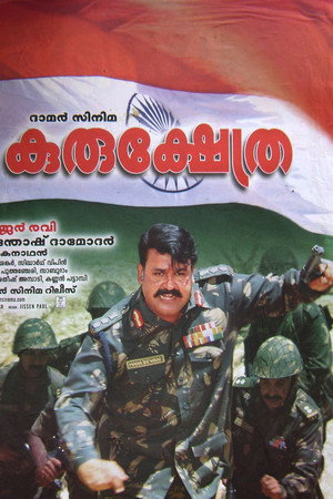 കുരുക്ഷേത്ര