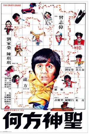 何方神圣