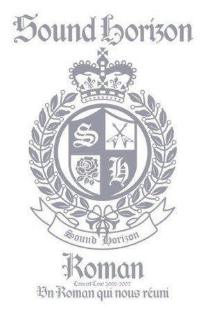 Sound Horizon Concert Tour 2006-2007『Roman(物语)~我们相系的故事~』