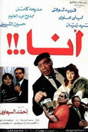 أنا