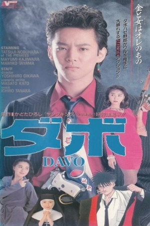 ダボ