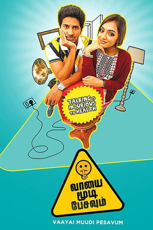 வாயை மூடி பேசவும்