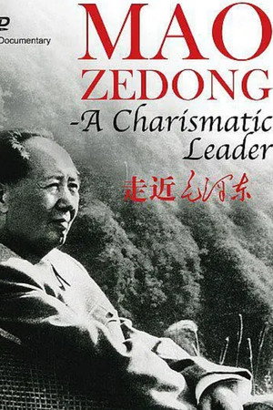 走近毛泽东