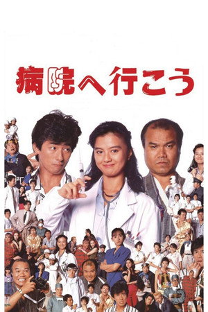 向医院前行