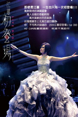 Jody Chiang - First Live 江蕙~初登场LIVE演唱会