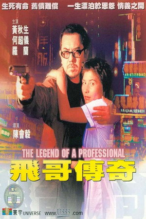 飞哥传奇