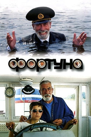 福爾圖娜