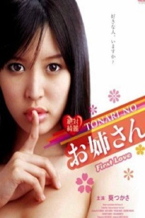 绝对绮丽:漂亮邻家姐姐