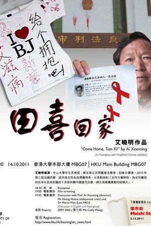 田喜回家