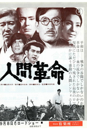 人間革命
