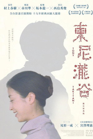 东尼泷谷