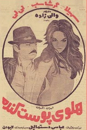 هلوی پوستکنده