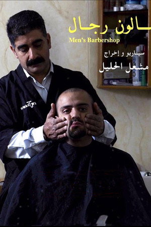 صالون رجال
