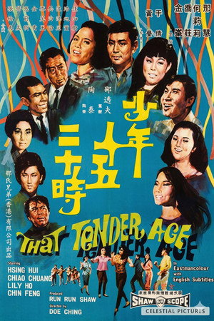少年十五二十时