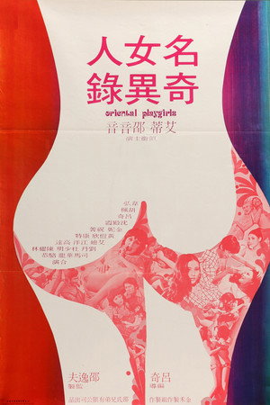名女人奇異錄