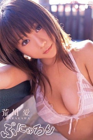 荒川愛 ぷにゅろり