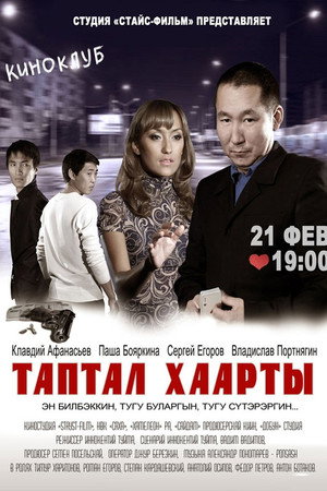 Таптал Хаарты
