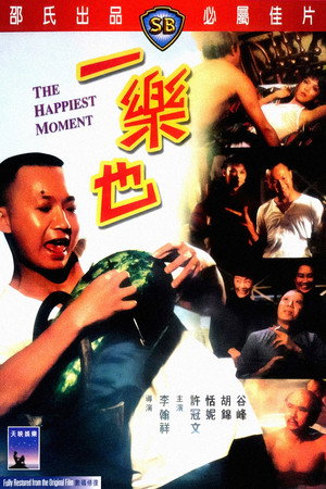 一乐也