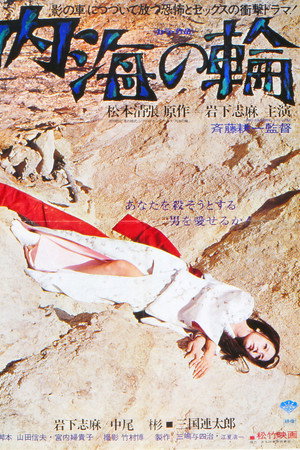 内海之轮