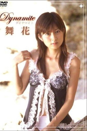 DYNAMITE 舞花
