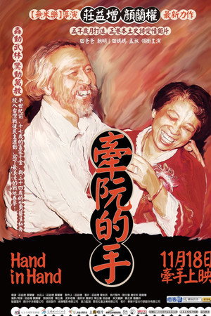 牵阮的手