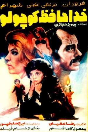 خداحافظ کوچلو