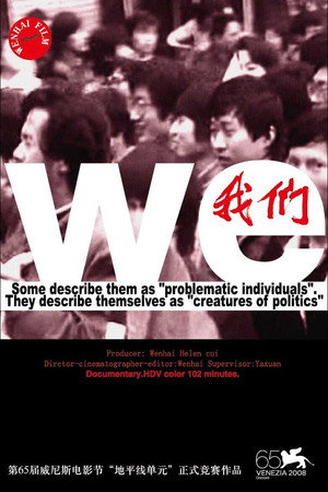 我们